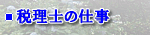 �ŗ��m�̎d��
